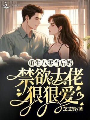 五年真心喂了狗，归来全家求回头